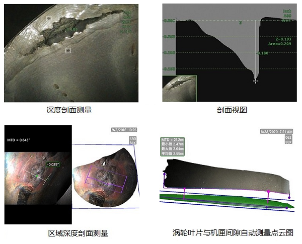 三維立體測量工業內窺鏡的測量實拍圖
