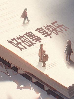 《小猫,蛋糕和愿望》傅逾结局txt下载小说