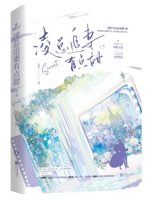 《婚后心动:凌总追妻有点甜》苏熙凌久泽全文阅读